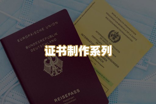 证书制作系列